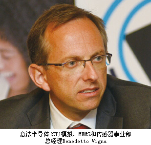 意法半導體(ST)模擬、MEMS和傳感器事業(yè)部總經(jīng)理Benedetto Vigna